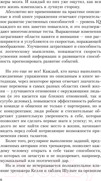 Изображение товара Книга АСТ Большая книга-тренажер для вашего мозга и подсознания (Могучий А.)
