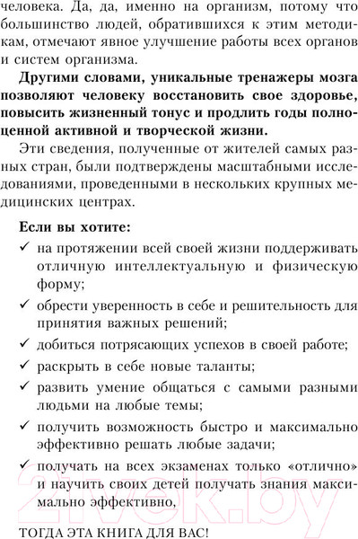Изображение товара Книга АСТ Большая книга-тренажер для вашего мозга и подсознания (Могучий А.)