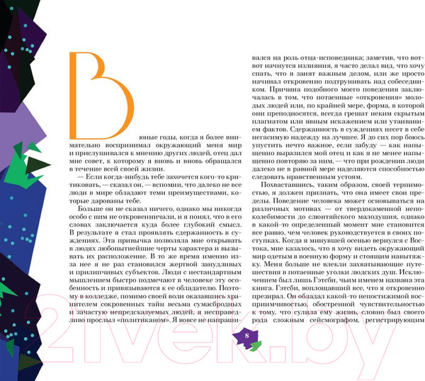 Изображение товара Книга АСТ Великий Гэтсби (Фицджеральд Ф.)