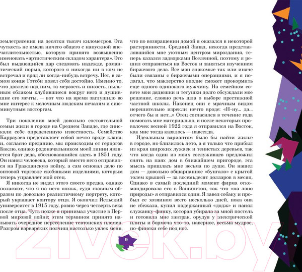 Изображение товара Книга АСТ Великий Гэтсби (Фицджеральд Ф.)