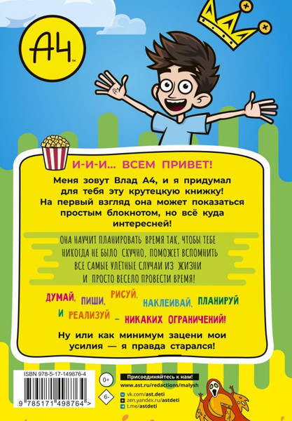 Изображение товара Творческий блокнот АСТ Влад А4 / 9785171498764