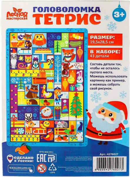 Изображение товара Развивающая игра Лесная мастерская Головоломка. Тетрис. Встречаем Новый год / 4276027