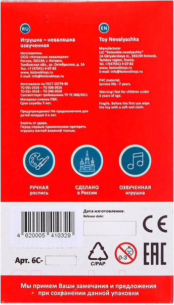 Изображение товара Развивающая игрушка Котовские неваляшки Мальчик / 5406255