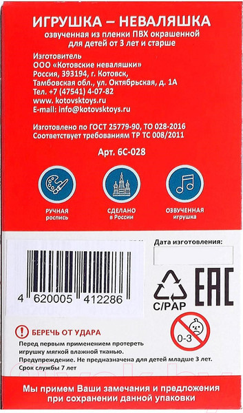 Изображение товара Развивающая игрушка Котовские неваляшки 5266637