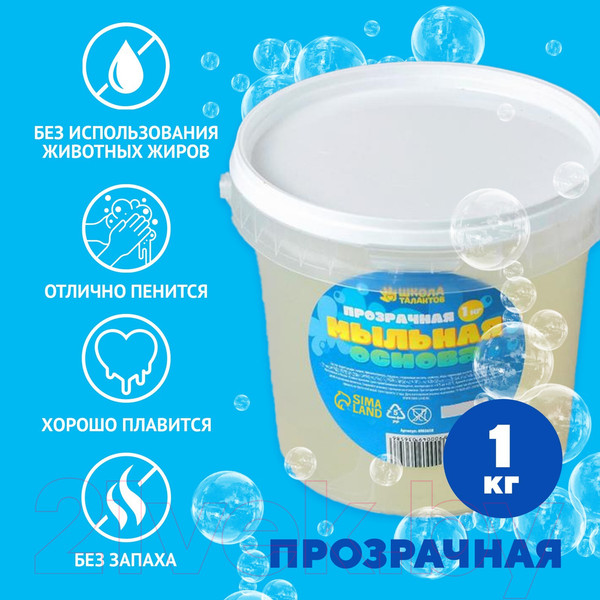 Изображение товара Мыльная основа Школа талантов 4903658 (прозрачный)