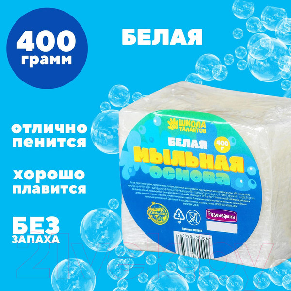 Изображение товара Мыльная основа Школа талантов 4903659 (белый)