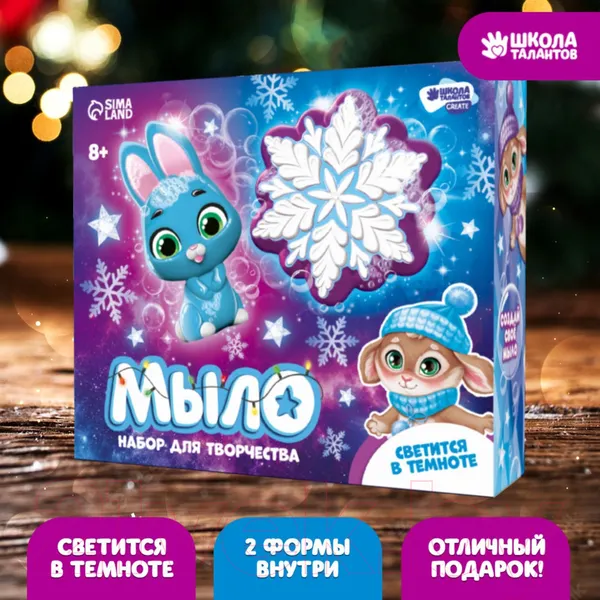 Изображение товара Набор для изготовления мыла Школа талантов Зимняя ночь / 7866691