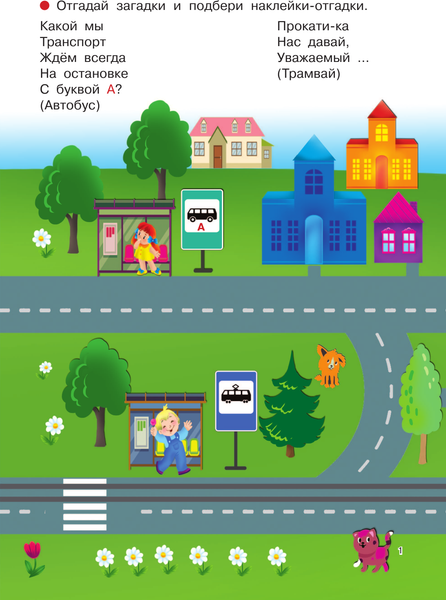 Изображение товара Развивающая книга АСТ В городе, мягкая обложка (Дмитриева Вальентина)