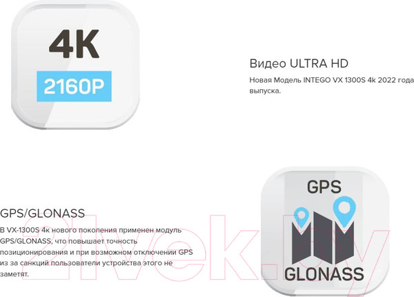 Изображение товара Автомобильный видеорегистратор Intego VX-1300S 4K (с радар-детектором и GPS-модулем)