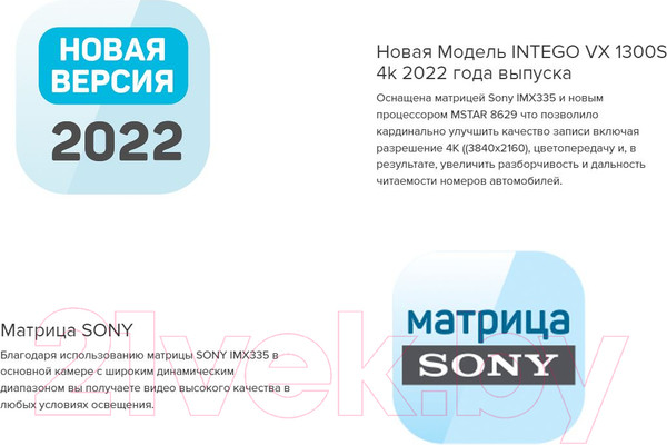 Изображение товара Автомобильный видеорегистратор Intego VX-1300S 4K (с радар-детектором и GPS-модулем)