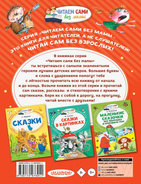 Изображение товара Книга АСТ Вредные советы / 9785170976911 (Остер Г.)