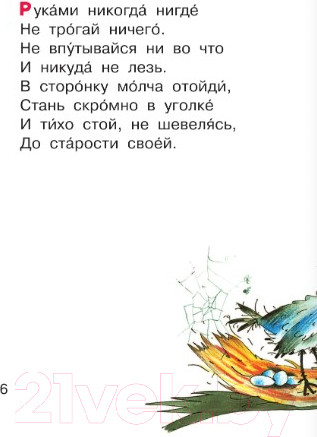 Изображение товара Книга АСТ Вредные советы / 9785170976911 (Остер Г.)