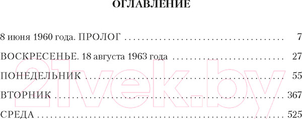 Изображение товара Книга Иностранка Благородный Дом. Роман о Гонконге. На краю пропасти (Клавелл Дж.)
