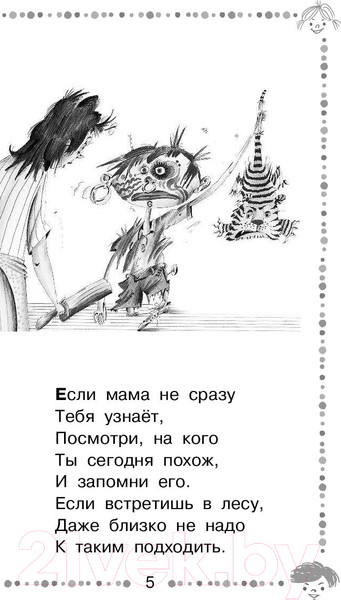 Изображение товара Книга АСТ Вредные советы / 9785171346195 (Остер Г.)