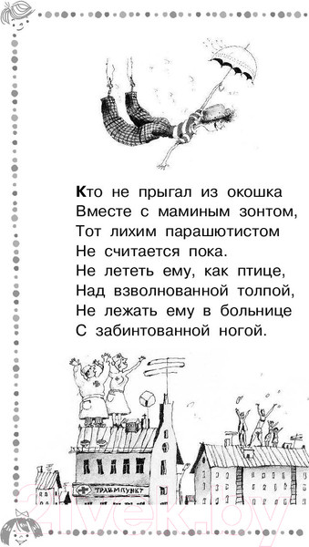 Изображение товара Книга АСТ Вредные советы / 9785171346195 (Остер Г.)