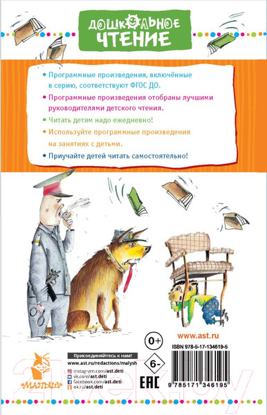 Изображение товара Книга АСТ Вредные советы / 9785171346195 (Остер Г.)