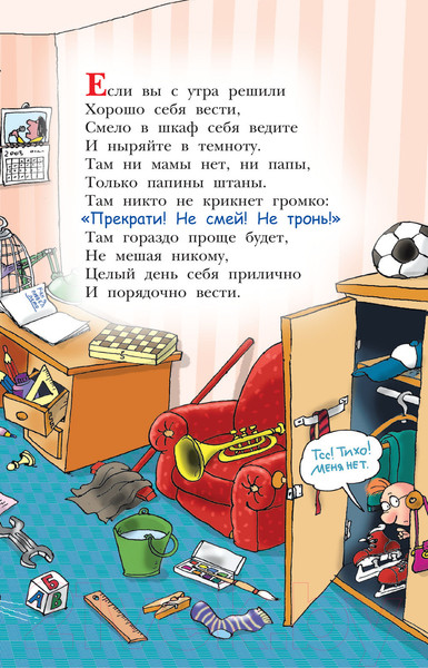 Изображение товара Книга АСТ Вредные советы / 9785171495268 (Остер Г.)