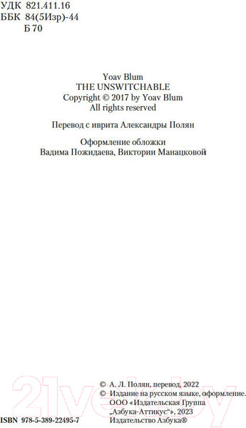 Изображение товара Книга Азбука Я всегда остаюсь собой (Блум Й.)