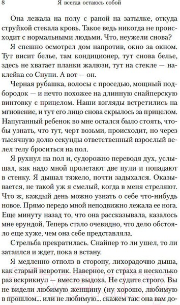 Изображение товара Книга Азбука Я всегда остаюсь собой (Блум Й.)