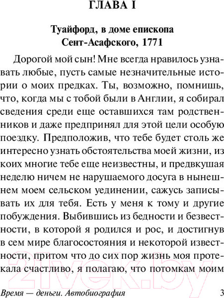 Изображение товара Книга АСТ Время - деньги. Автобиография (Франклин Б.)