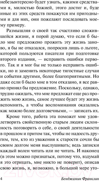 Изображение товара Книга АСТ Время - деньги. Автобиография (Франклин Б.)
