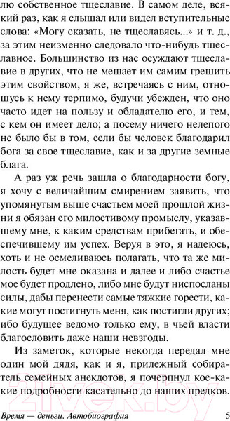 Изображение товара Книга АСТ Время - деньги. Автобиография (Франклин Б.)
