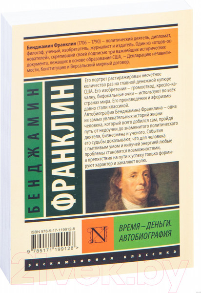 Изображение товара Книга АСТ Время - деньги. Автобиография (Франклин Б.)