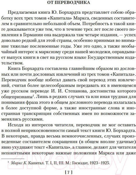 Изображение товара Книга Азбука Происхождение семьи, частной собственности и государства (Маркс К.)