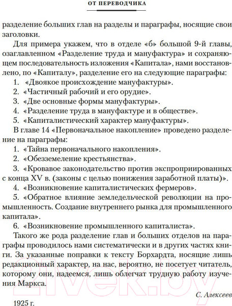 Изображение товара Книга Азбука Происхождение семьи, частной собственности и государства (Маркс К.)
