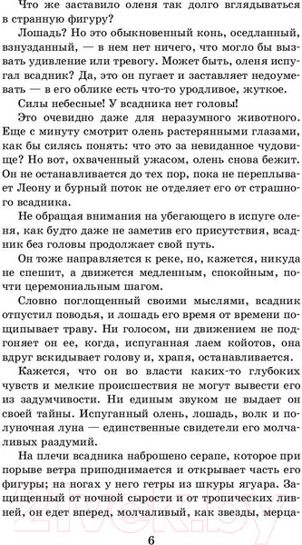 Изображение товара Книга АСТ Всадник без головы (Рид Т.М.)