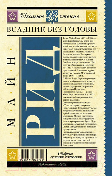 Изображение товара Книга АСТ Всадник без головы (Рид Т.М.)