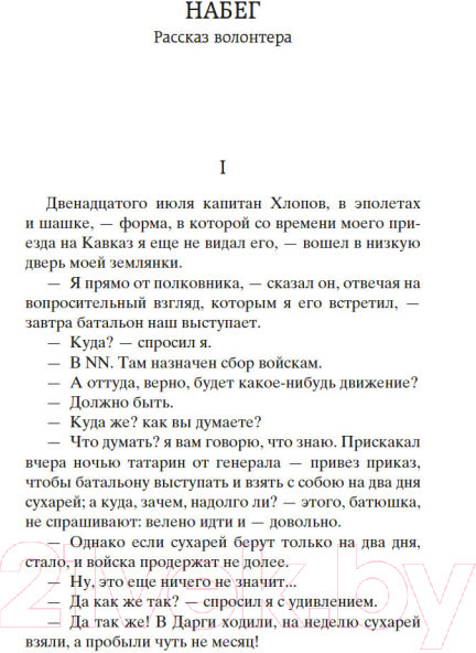 Изображение товара Книга Азбука Кавказский пленник. Казаки. Хаджи-Мурат (Толстой Л.)