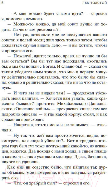 Изображение товара Книга Азбука Кавказский пленник. Казаки. Хаджи-Мурат (Толстой Л.)
