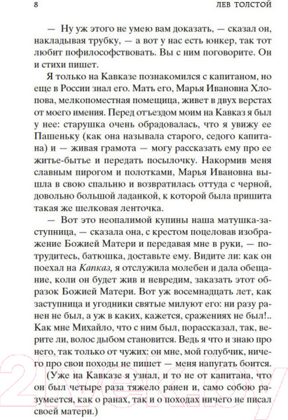 Изображение товара Книга Азбука Кавказский пленник. Казаки. Хаджи-Мурат (Толстой Л.)