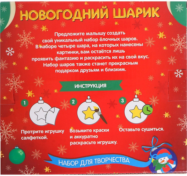 Изображение товара Набор для творчества Школа талантов Елочные шары под раскраску. Чудесный праздник / 7003852