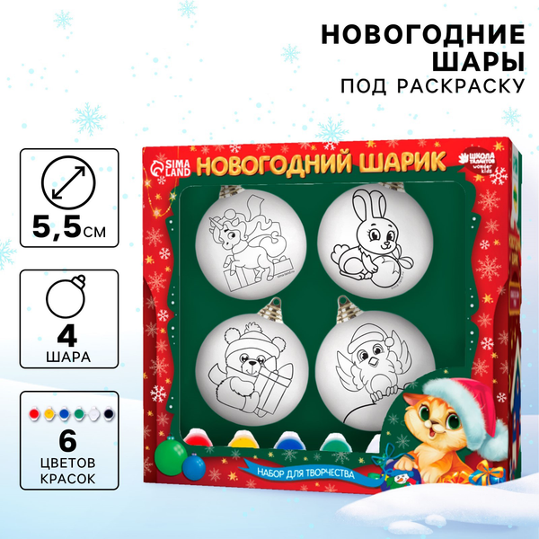 Изображение товара Набор для творчества Школа талантов Елочные шары под раскраску. Чудесный праздник / 7003852