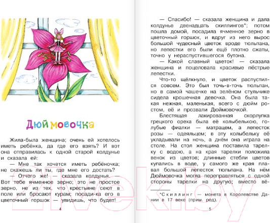 Изображение товара Книга АСТ Гадкий утенок. Сказки (Андерсен Г.-Х.)