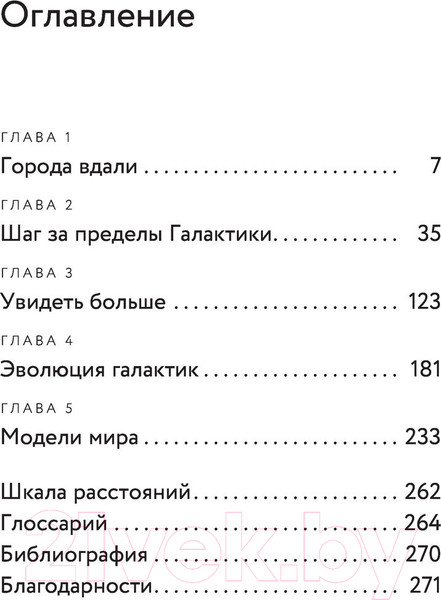 Изображение товара Книга АСТ Галактики. Большой путеводитель по Вселенной (Гич Д.)