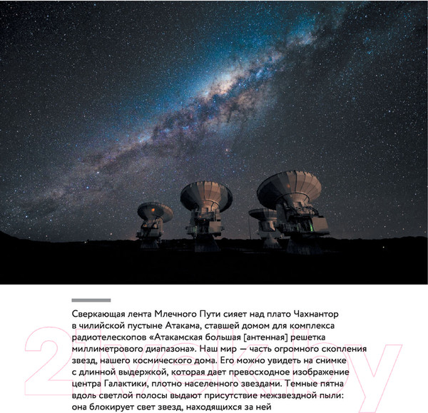 Изображение товара Книга АСТ Галактики. Большой путеводитель по Вселенной (Гич Д.)