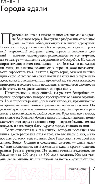 Изображение товара Книга АСТ Галактики. Большой путеводитель по Вселенной (Гич Д.)