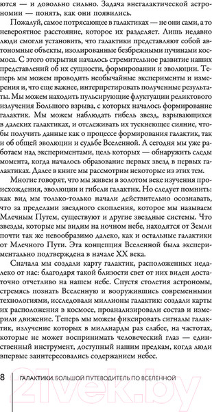 Изображение товара Книга АСТ Галактики. Большой путеводитель по Вселенной (Гич Д.)