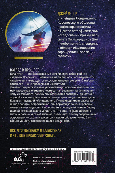 Изображение товара Книга АСТ Галактики. Большой путеводитель по Вселенной (Гич Д.)