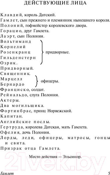 Изображение товара Книга АСТ Гамлет. Макбет (Шекспир У.)
