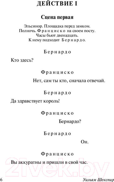 Изображение товара Книга АСТ Гамлет. Макбет (Шекспир У.)