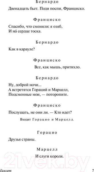 Изображение товара Книга АСТ Гамлет. Макбет (Шекспир У.)