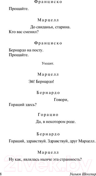 Изображение товара Книга АСТ Гамлет. Макбет (Шекспир У.)