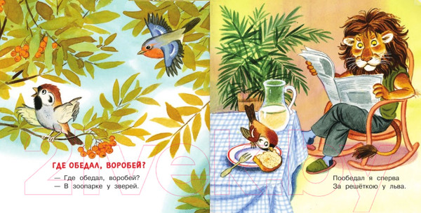 Изображение товара Книга АСТ Где обедал, воробей? / 9785171543440 (Маршак С.Я.)