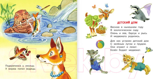 Изображение товара Книга АСТ Где обедал, воробей? / 9785171543440 (Маршак С.Я.)