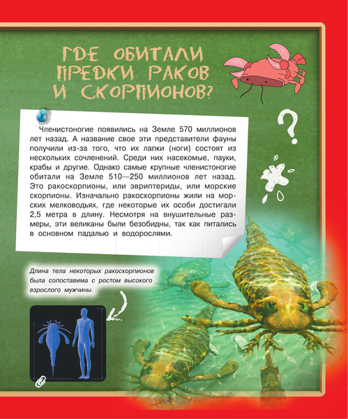 Изображение товара Энциклопедия АСТ Где? Когда? Как? (Кошевар Д.В.)