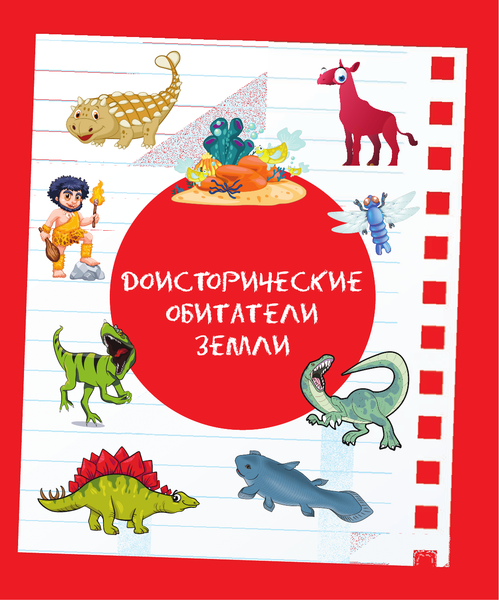 Изображение товара Энциклопедия АСТ Где? Когда? Как? (Кошевар Д.В.)